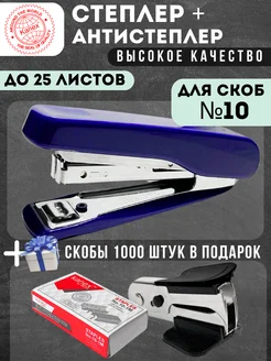 Степлер канцелярский, антистеплер и скобы №10 Kanex 259385806 купить за 396 ₽ в интернет-магазине Wildberries