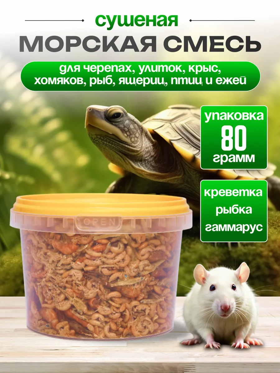Морская смесь 80 гр
