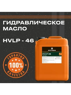 Масло гидравлическое HVLP-46 INHYDRO 20 л