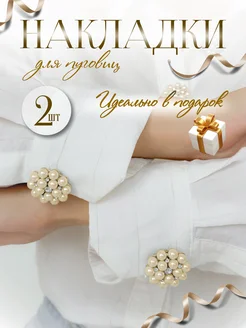 Накладки на пуговицы J.Shu 259391153 купить за 997 ₽ в интернет-магазине Wildberries