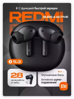 Беспроводные TWS наушники Xiaomi Buds 4 Active Xiaomi 259391421 купить за 984 ₽ в интернет-магазине Wildberries