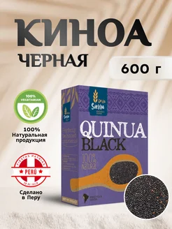 Киноа черное 600гр, крупа