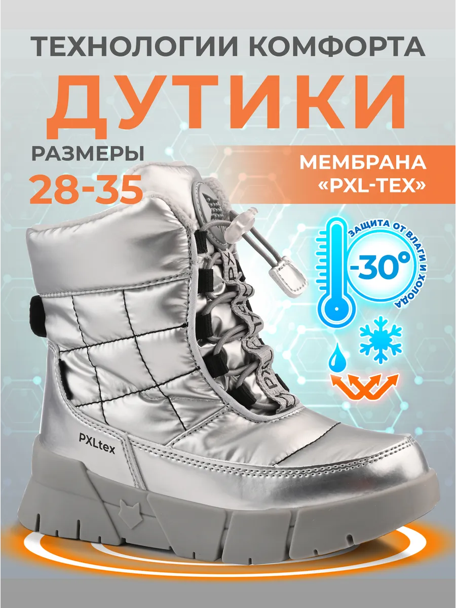 Дутики детские зимние
