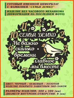 Часы (циферблат) с фамилией надпись "Семья Демко" 30 см АПЕЛЬСИН МАРКЕТ 259391911 купить за 1 495 ₽ в интернет-магазине Wildberries