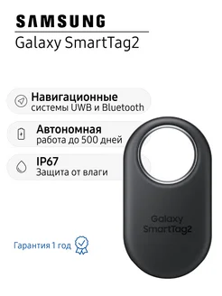 Метка беспроводная SmartTag2, EI-T5600, черная