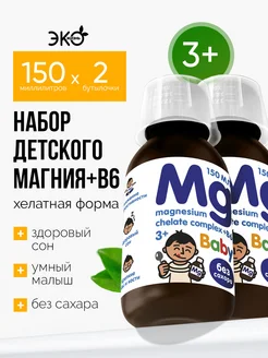 Магний б6 хелат жидкий комплекс для детей Mg b6 magnesium