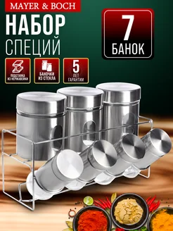 Набор для специй на стол на подставке стекло нержавейка 7 шт