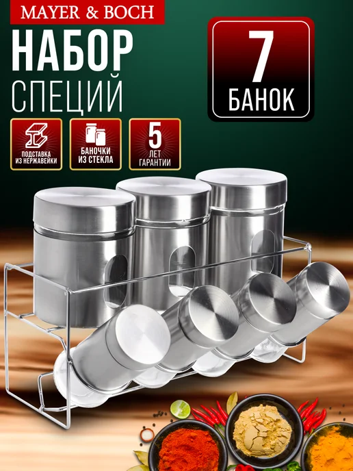 Набор для специй на стол на подставке стекло нержавейка 7 шт - фото 1