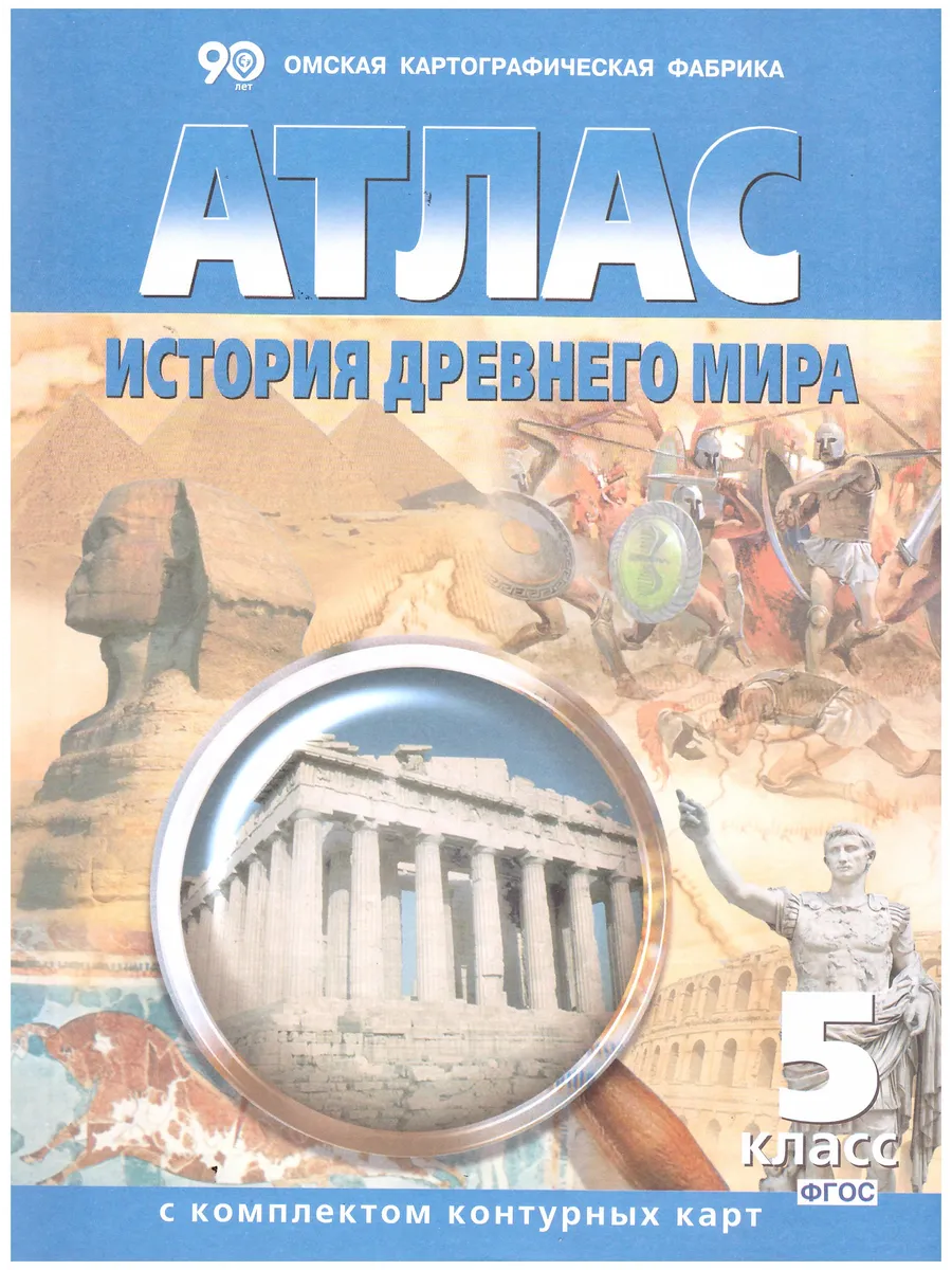 Атлас История древнего...