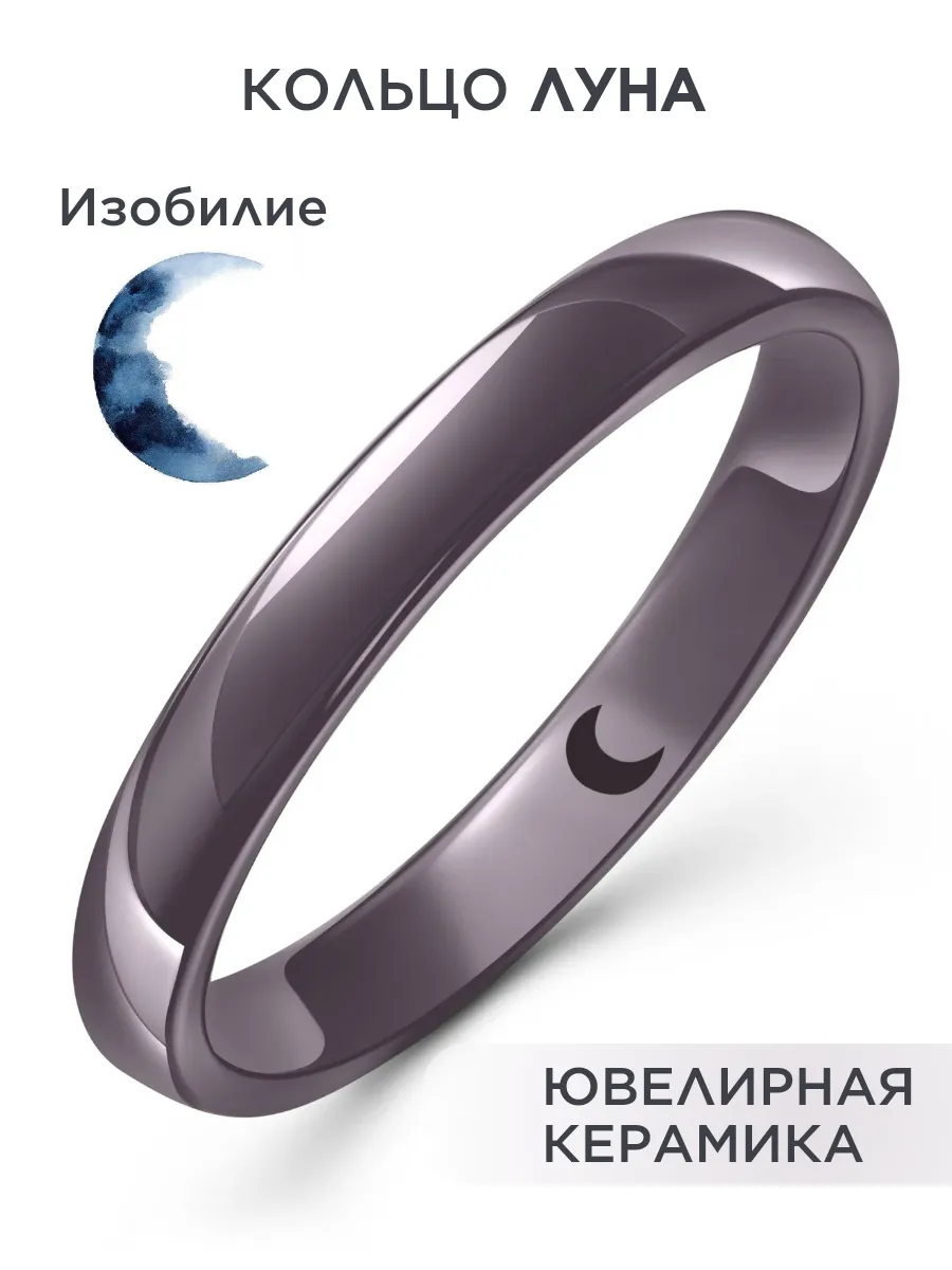 Керамическое серое кольцо...