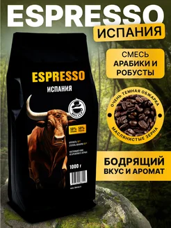 Кофе в зернах 1 кг Бразилия Espresso Испания