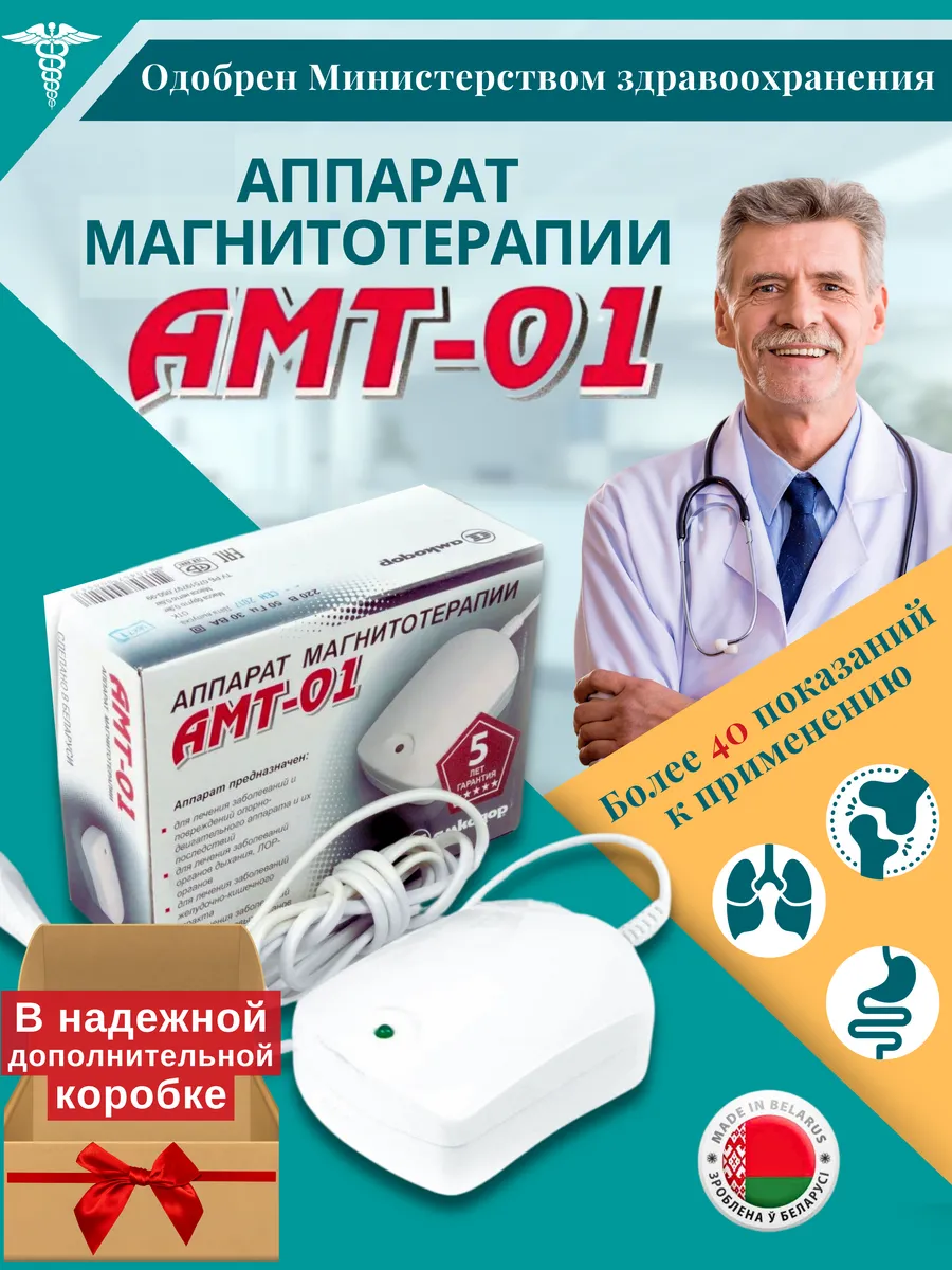 Магнитотерапевтический...