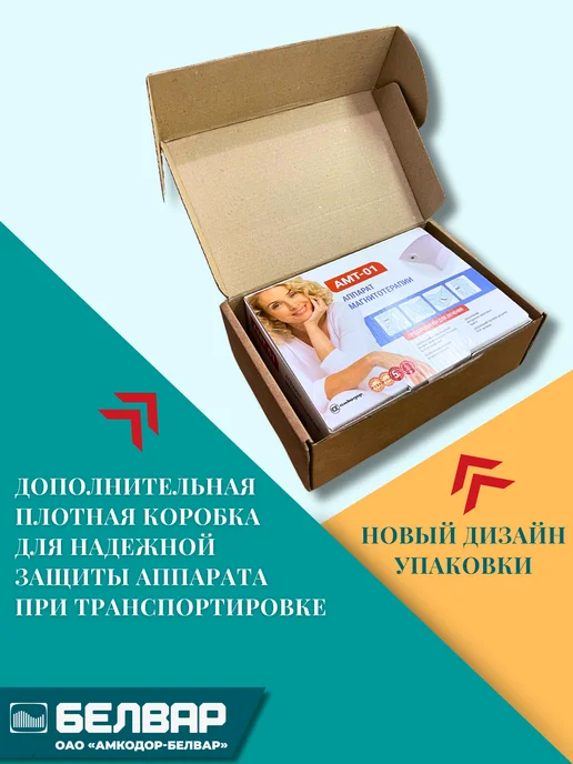 БЕЛВАР Магнитотерапевтический медицинский аппарат АМТ-01 для дома, вариант, фото 5