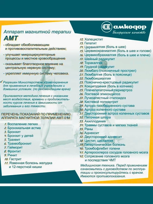 БЕЛВАР Магнитотерапевтический медицинский аппарат АМТ-01 для дома, вариант, фото 6