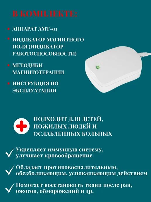 БЕЛВАР Магнитотерапевтический медицинский аппарат АМТ-01 для дома, вариант, фото 7