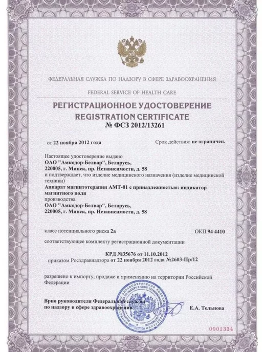 БЕЛВАР Магнитотерапевтический медицинский аппарат АМТ-01 для дома, вариант, фото 8