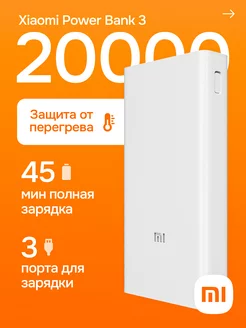 Повербанк пауэрбанк для телефона 20000mah powerbank Xiaomi 259397977 купить за 1 332 ₽ в интернет-магазине Wildberries