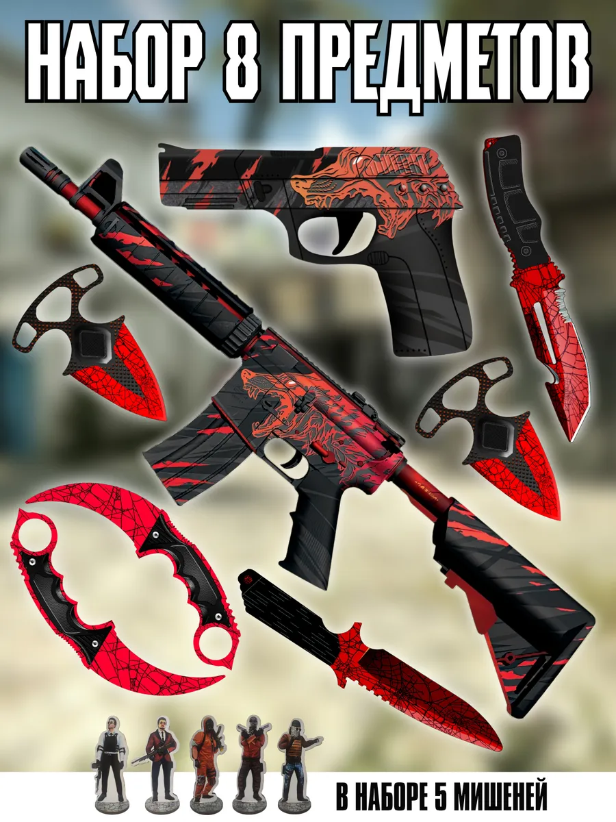 Набор детского деревянного оружия CS GO