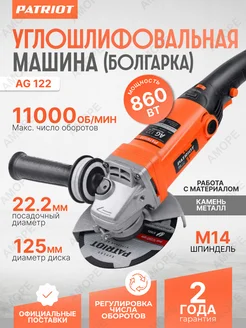 Углошлифовальная машина болгарка 125 мм AG 122