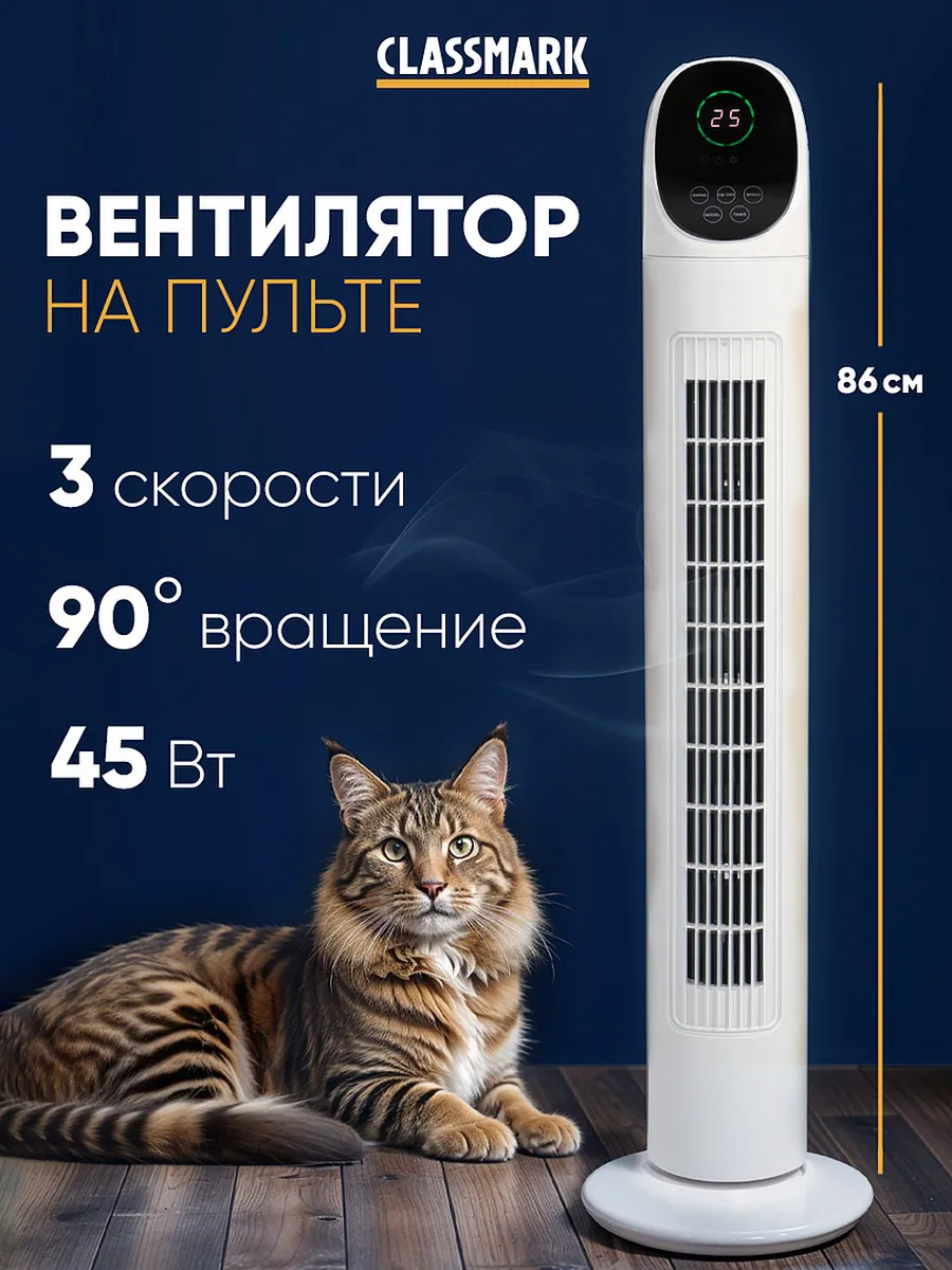 Вентилятор напольный для дома с пультом - колонный