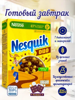 Готовый завтрак Nesquik DUO 325 гр