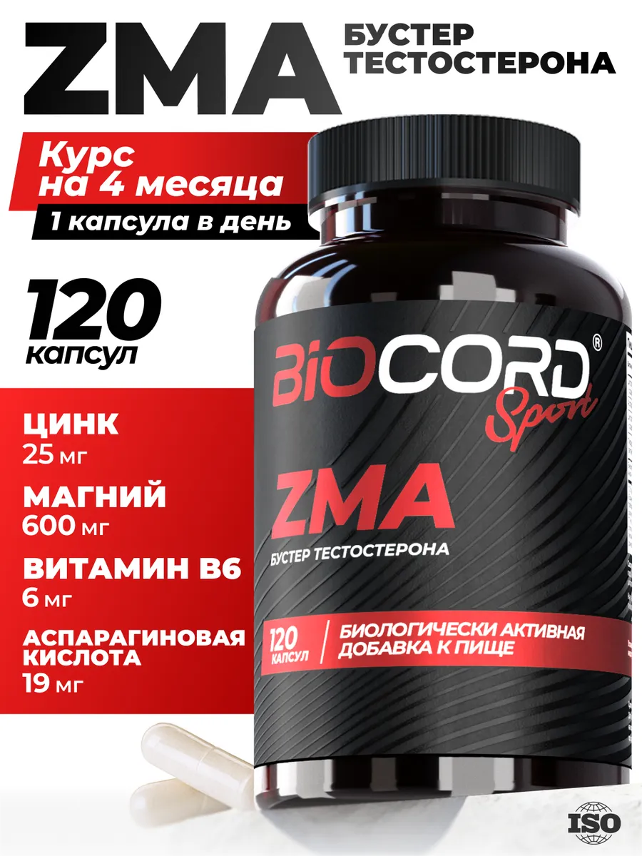 Витаминный комплекс ZMA 120 капсул