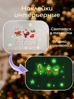 Декоративные наклейки Новый Год 2025