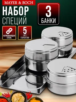 Набор для специй на стол на подставке стекло нержавейка 3 шт