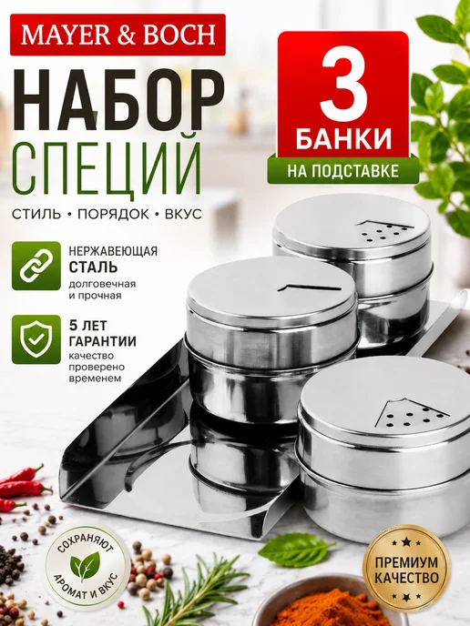 Набор для специй на стол на подставке нержавейка 3 шт - фото 12