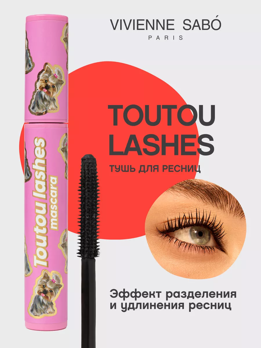 Тушь для ресниц c эффектом...
