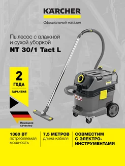 Пылесос влажной и сухой уборки NT 30 1 Tact L 1.148-201.0