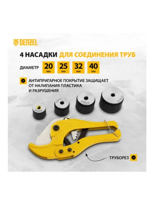 DENZEL Аппарат для сварки пластиковых труб 94203, вариант, фото 2