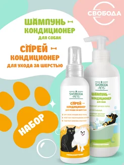 Pets Шампунь для собак + Спрей для ухода за шерстью