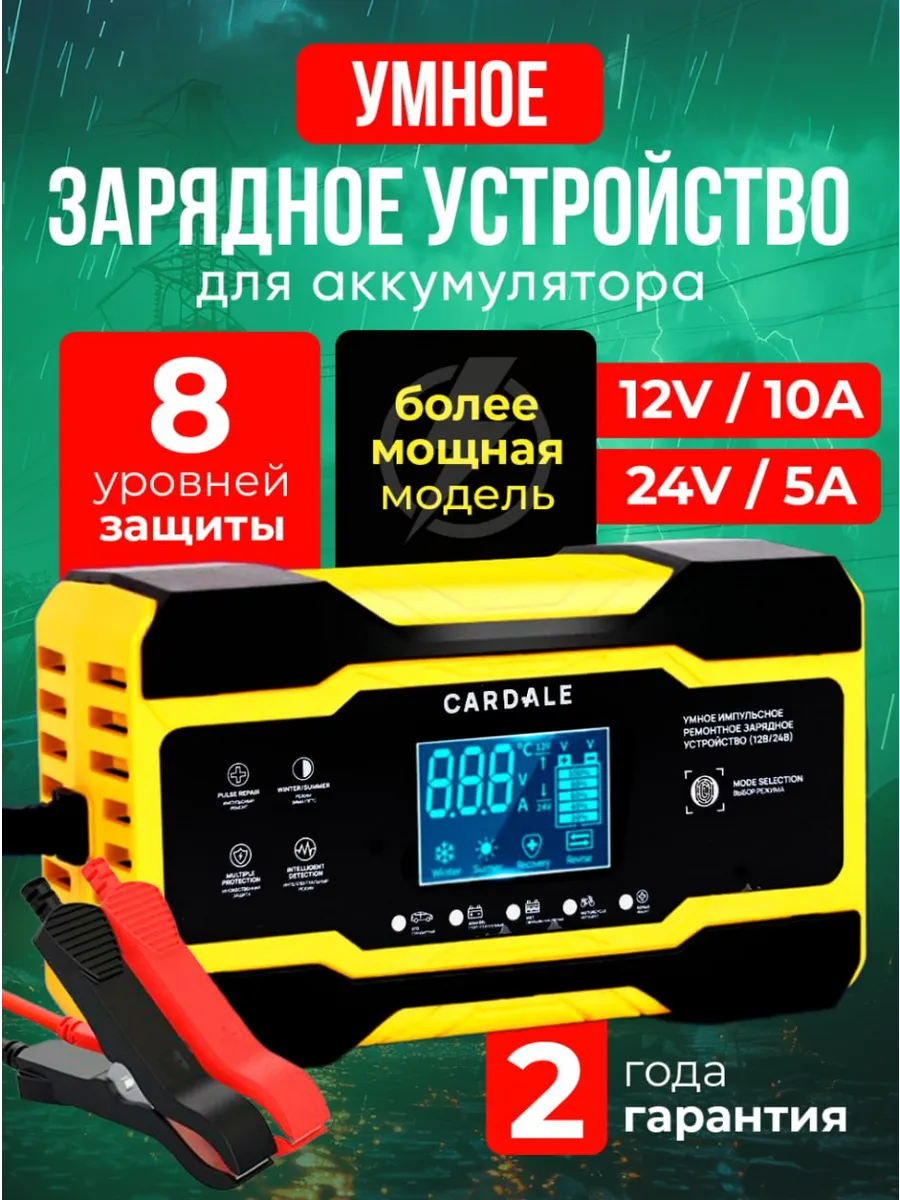 Зарядное...