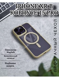 Чехол на IPhone XR в корпусе 15 PRO