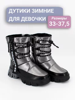 Дутики зимние Сказка 259406389 купить за 2 418 ₽ в интернет-магазине Wildberries