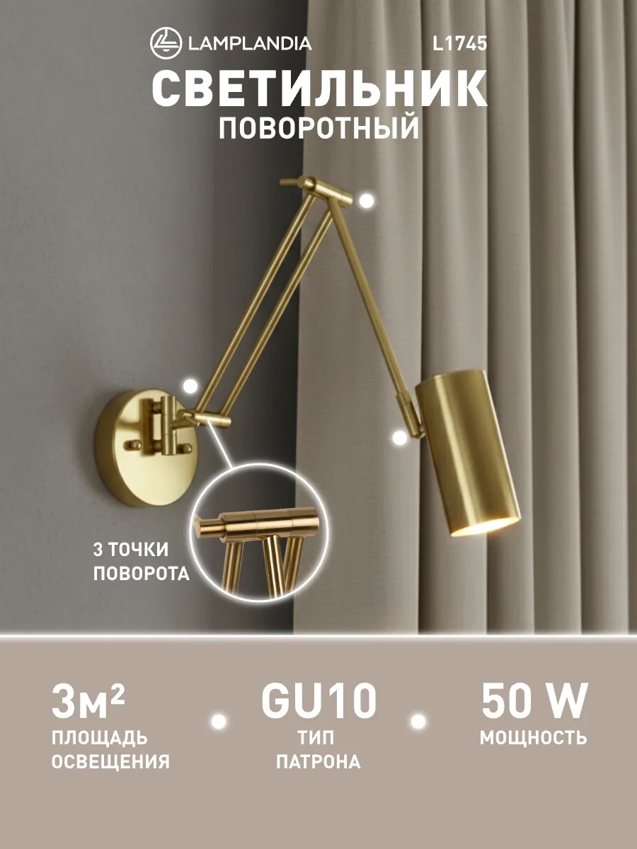 светильник настенный поворотный, бра на стену в спальню