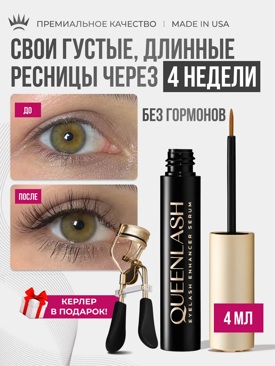 Сыворотка для роста ресниц...