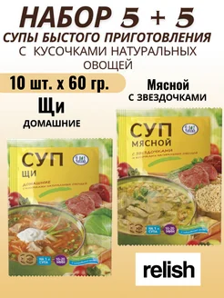 Супы быстрого приготовления щи и мясной со звездочками