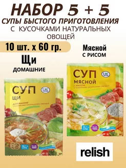 Супы быстрого приготовления щи и мясной с рисом 10 60