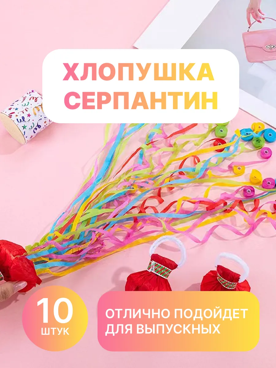 Хлопушка для праздника- серпантин