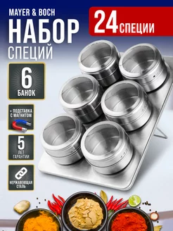 Набор для специй на магнитной подставке нержавейка 6 шт