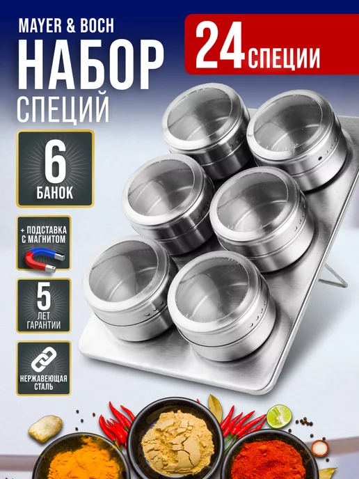 Набор для специй на магнитной подставке нержавейка 6 шт - фото 14