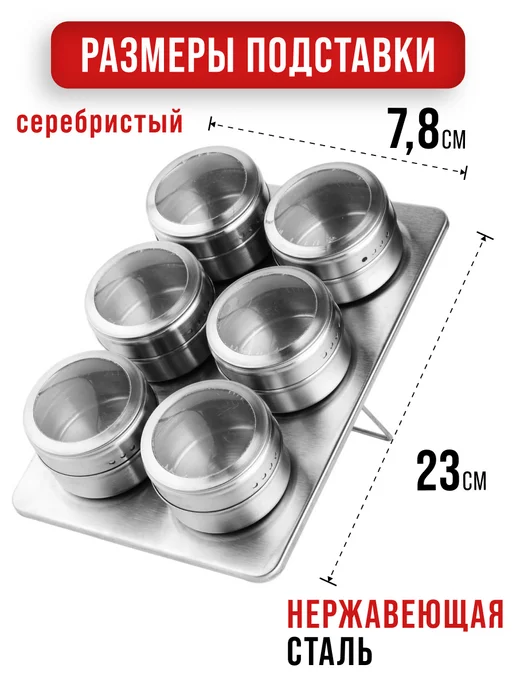Набор для специй на магнитной подставке нержавейка 6 шт - фото 2