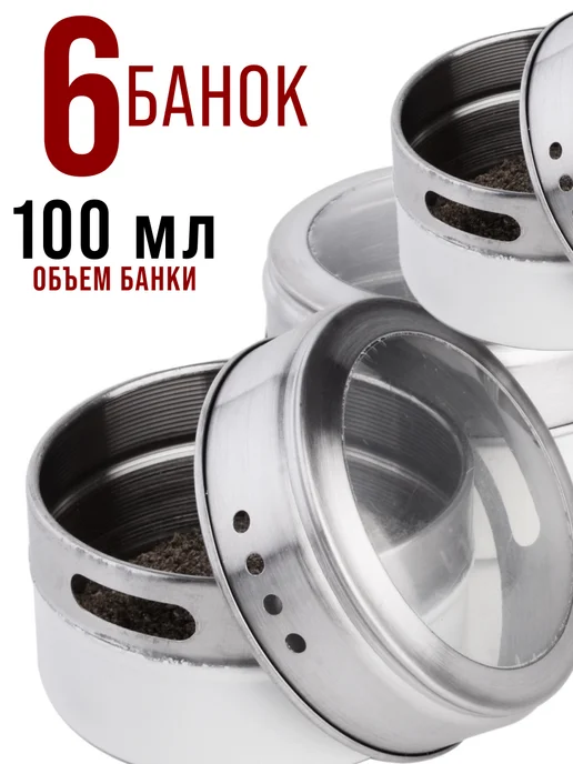Набор для специй на магнитной подставке нержавейка 6 шт - фото 4