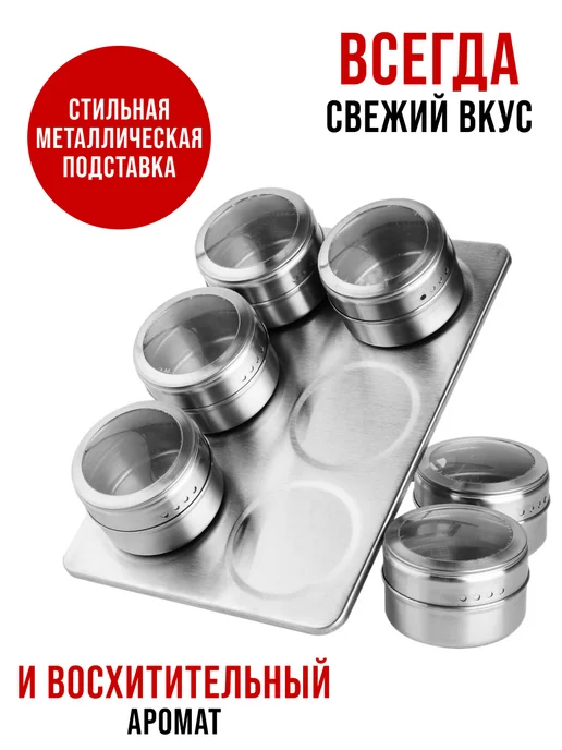 Набор для специй на магнитной подставке нержавейка 6 шт - фото 6