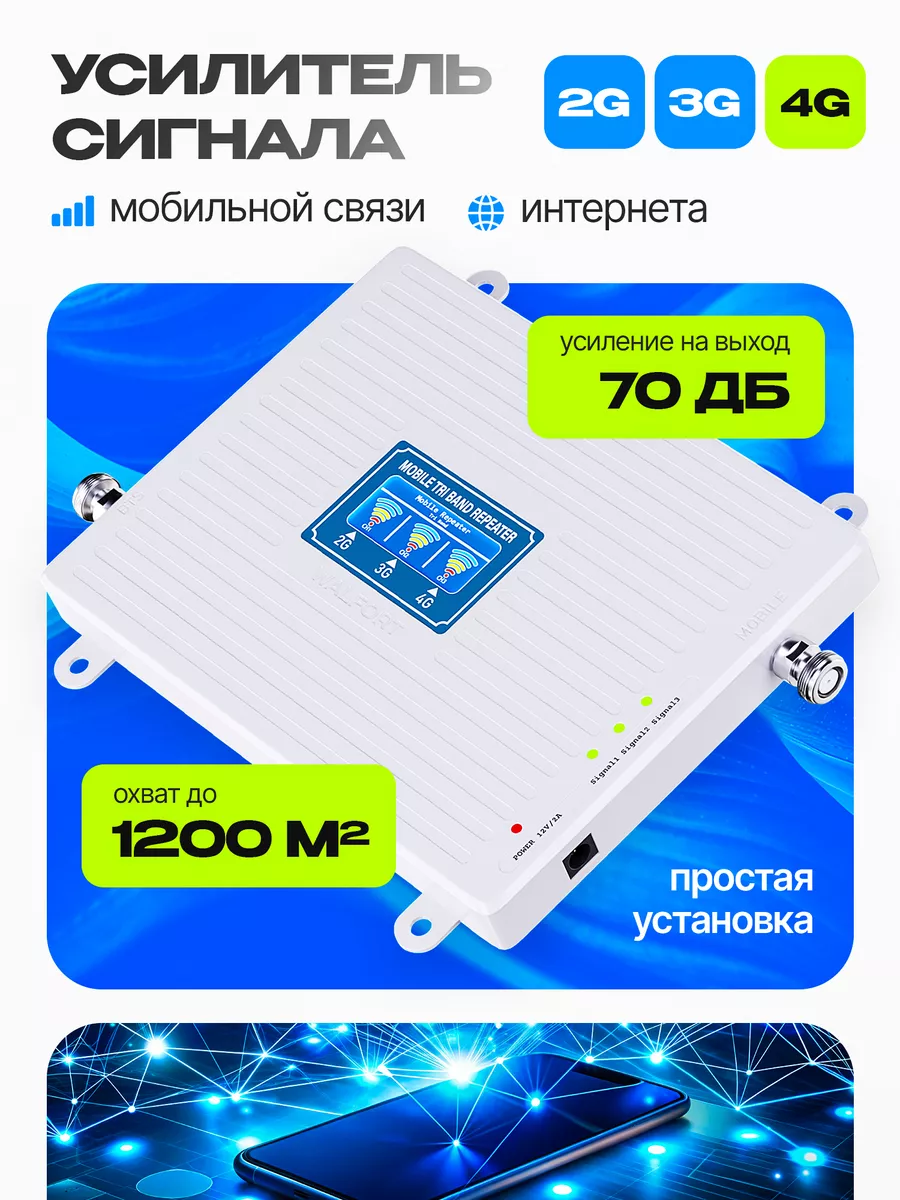 Усилитель сотовой связи и...