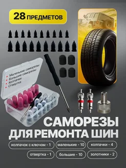 Ремкомплекты для ремонта шин ACS_Start_Auto 259408993 купить за 255 ₽ в интернет-магазине Wildberries