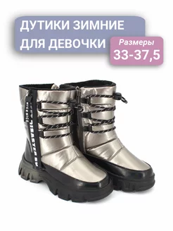 Дутики зимние Сказка 259409881 купить за 2 418 ₽ в интернет-магазине Wildberries