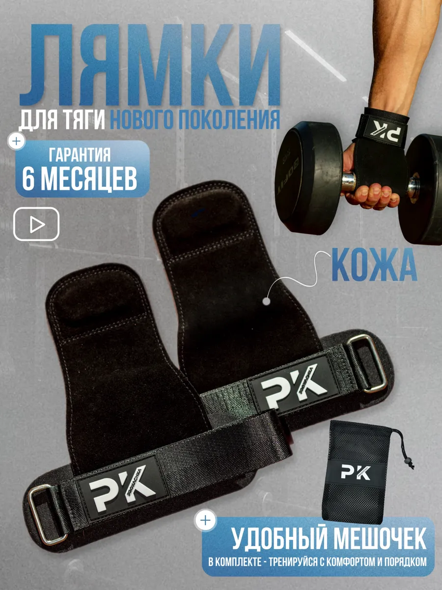 Лямки для тяги кожаные в комплекте 2 шт. Черные PK